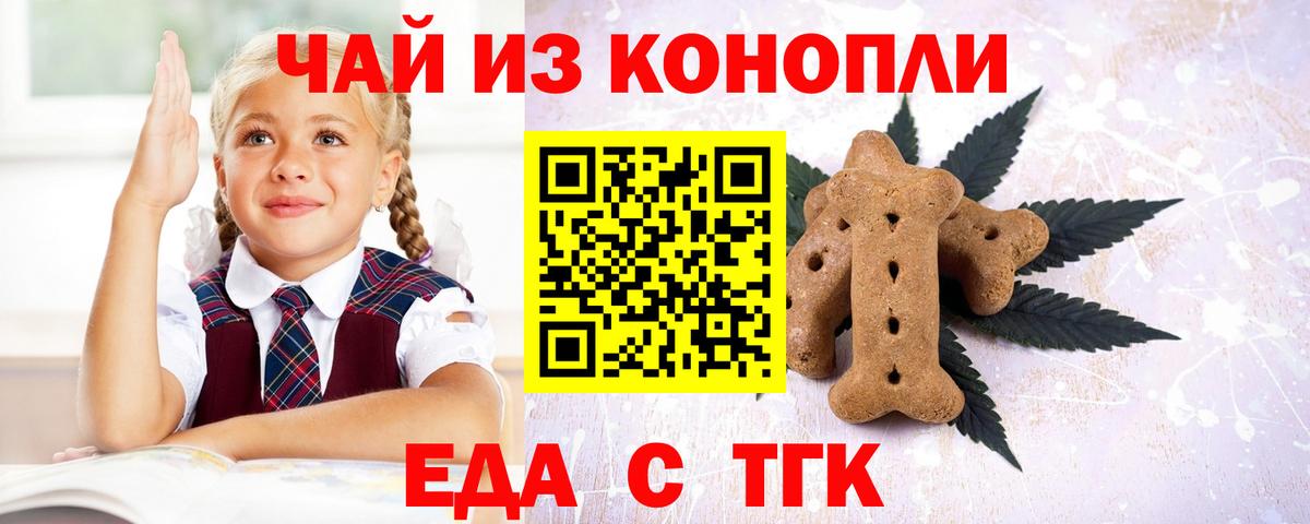 Благодарный  Еда ТГК марихуана  Вход с VPN 