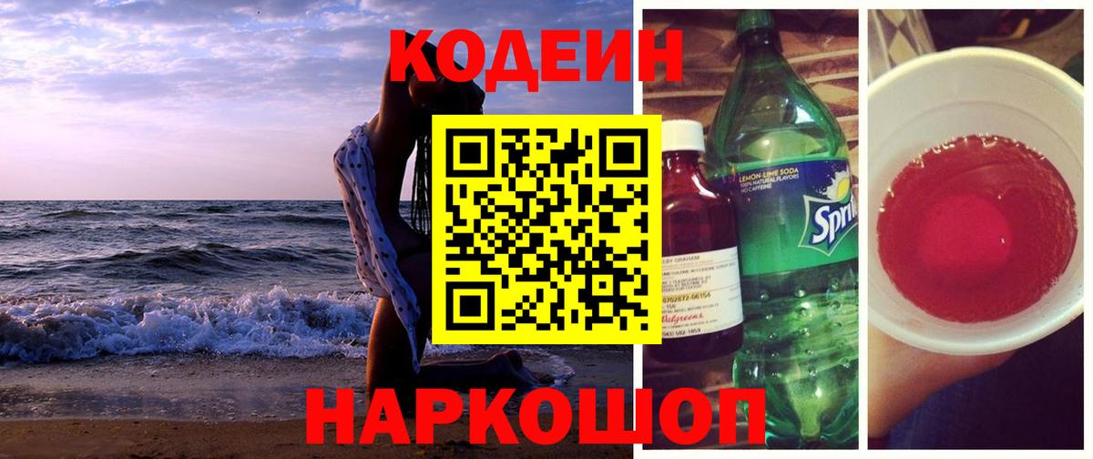 Кодеиновый сироп Lean напиток Lean (лин)  Codein напиток Lean (лин)  Благодарный  Вход с VPN 