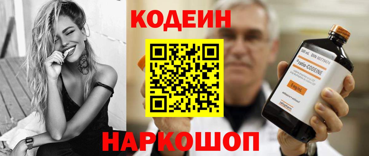 Codein Purple Drank Благодарный