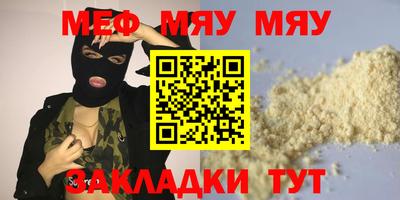 меф Вязьма